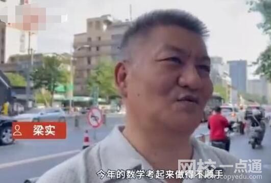 高考“考王”梁實(shí):數(shù)學(xué)考得不理想 原因竟是這樣實(shí)在太意外了