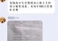 湖北考生請槍手代答?當(dāng)?shù)乇僦{ 為什么引熱議什么原因？