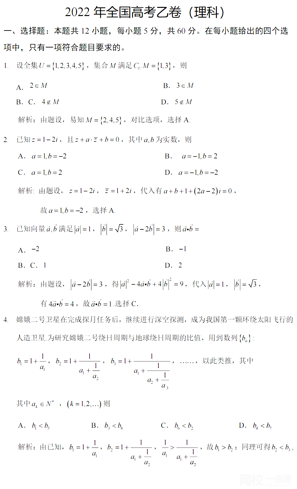 黑龍江高考數(shù)學2022試題及答案完整版