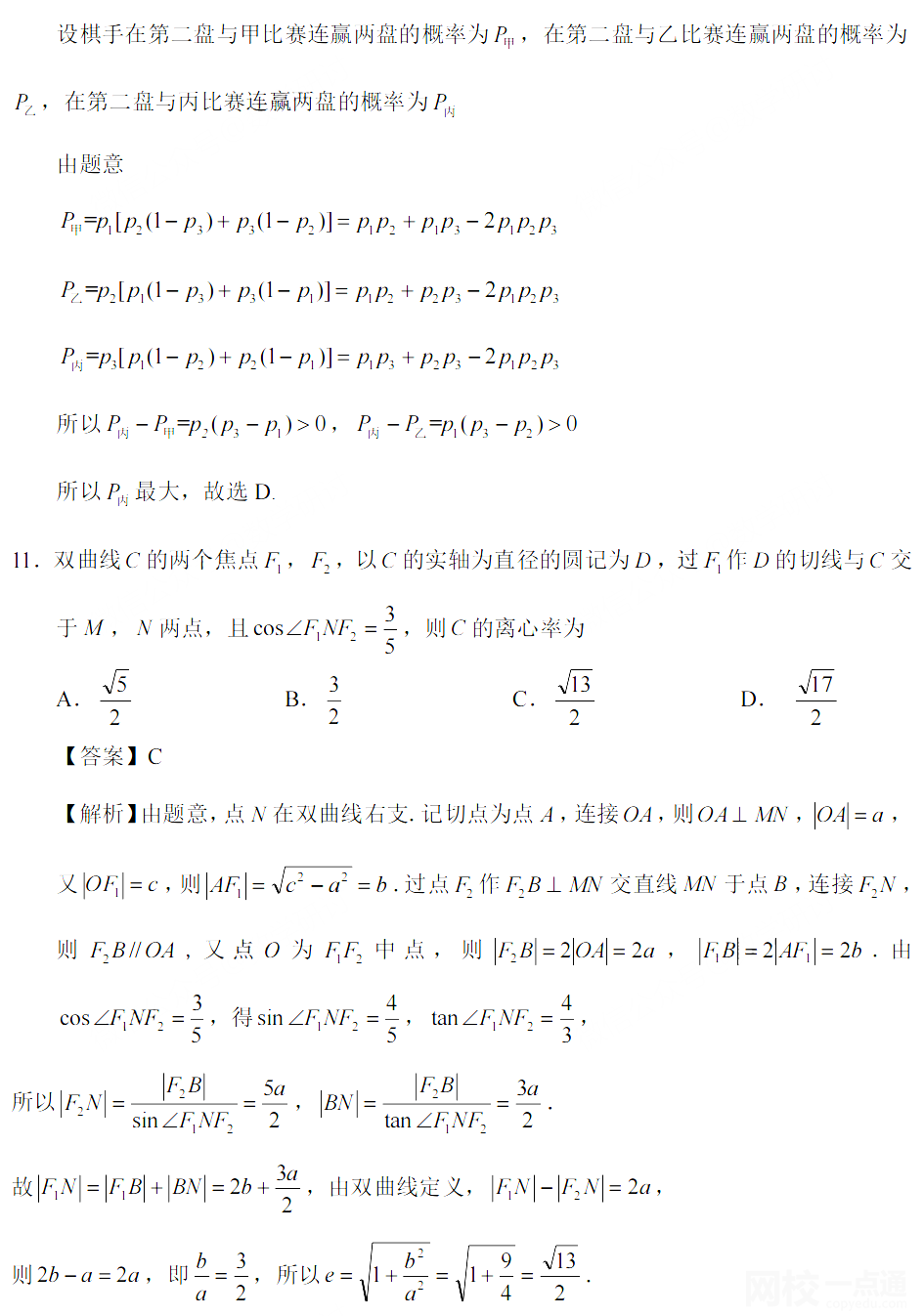 2022年河南高考數(shù)學(xué)試題及答案完整版(附答案和Word文字版）