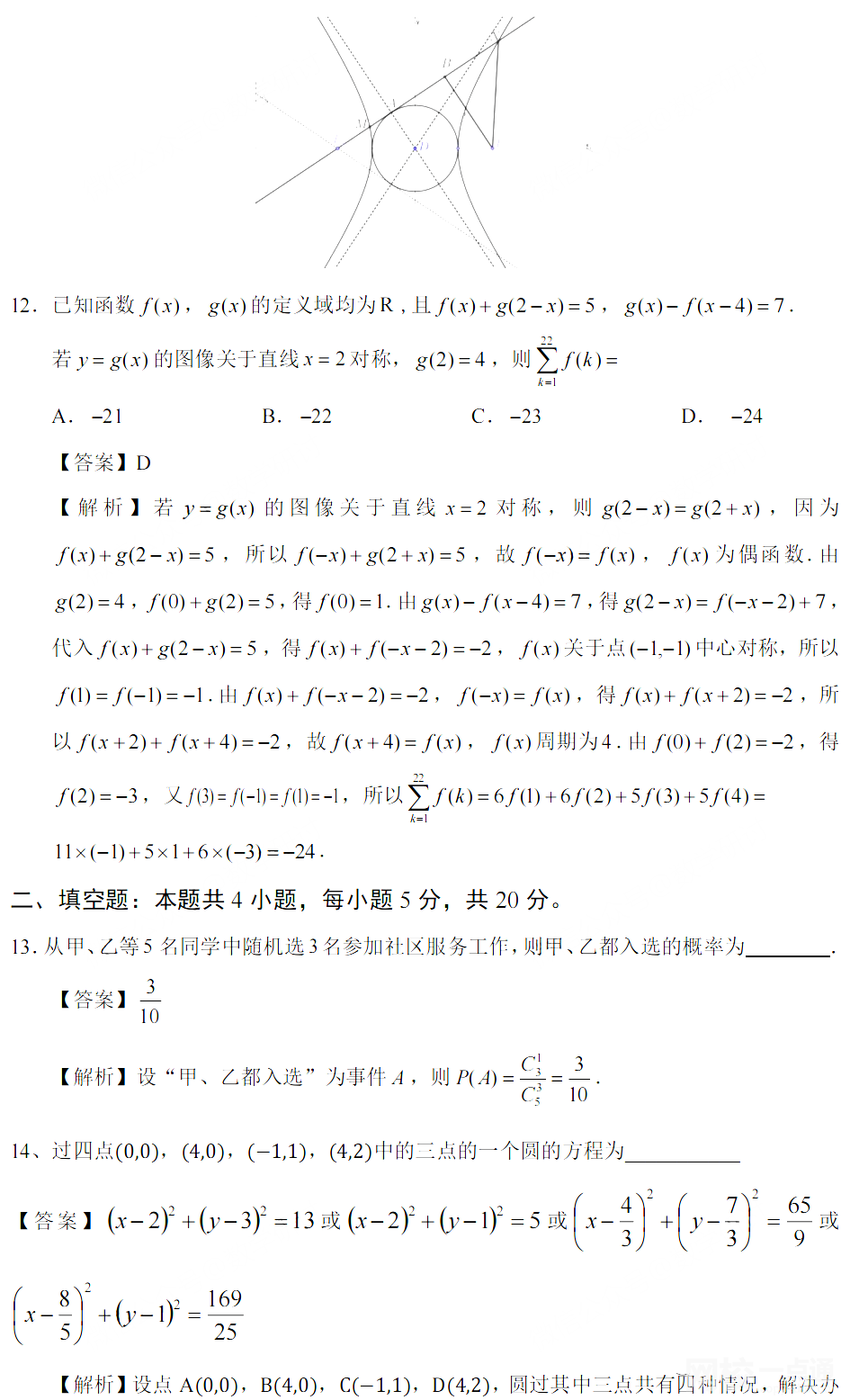 2022年河南高考數(shù)學(xué)試題及答案完整版(附答案和Word文字版）
