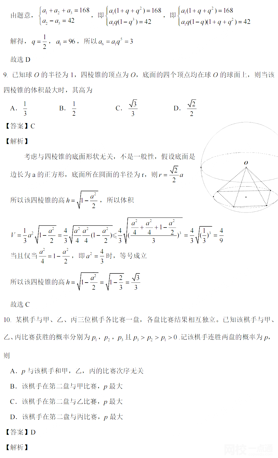 2022年河南高考數(shù)學(xué)試題及答案完整版(附答案和Word文字版）