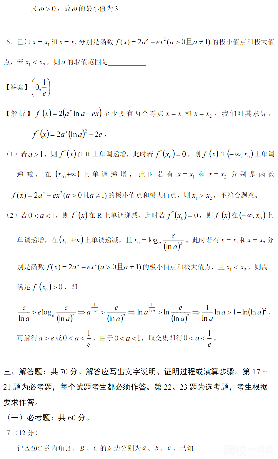 2022年河南高考數(shù)學(xué)試題及答案完整版(附答案和Word文字版）