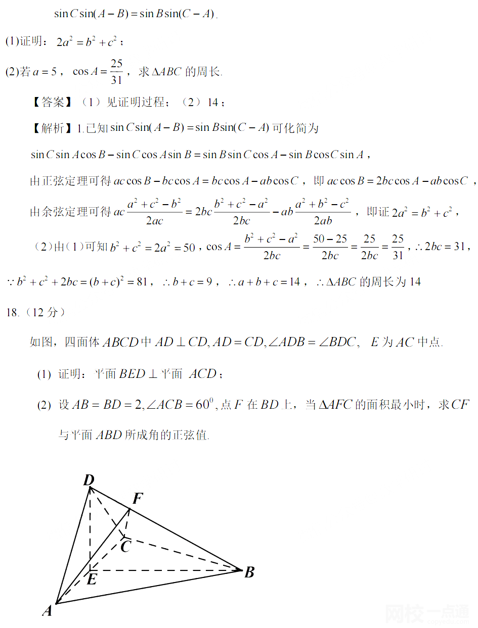 2022年河南高考數(shù)學(xué)試題及答案完整版(附答案和Word文字版）