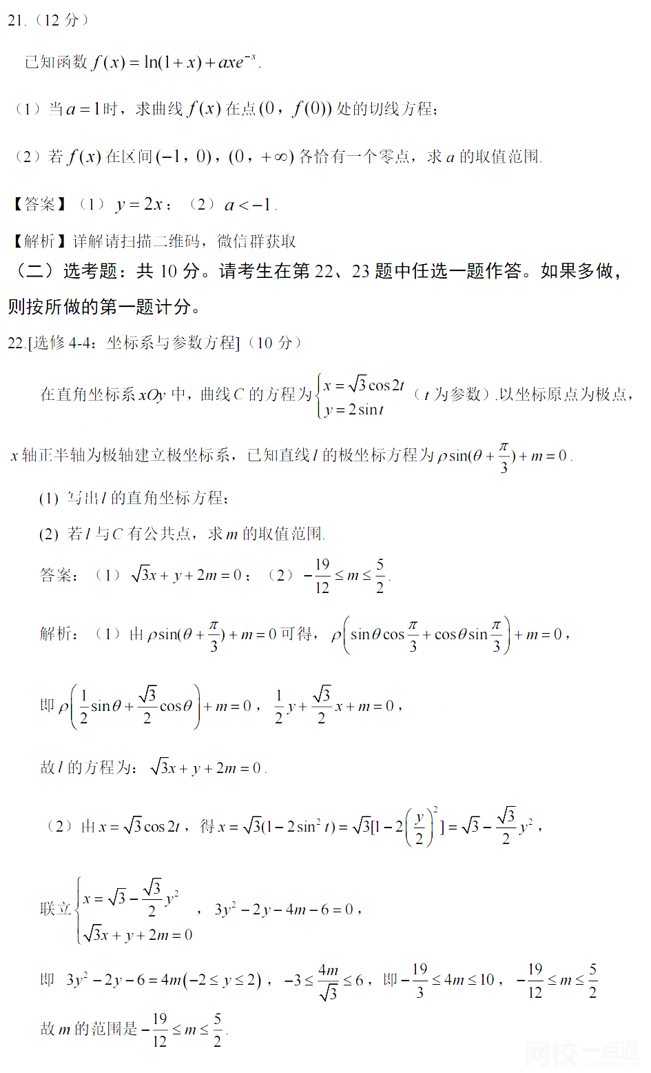 2022年河南高考數(shù)學(xué)試題及答案完整版(附答案和Word文字版）