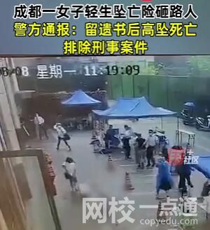 警方通報(bào)女子輕生墜亡險(xiǎn)砸路人 意外至極內(nèi)幕簡直令人后怕