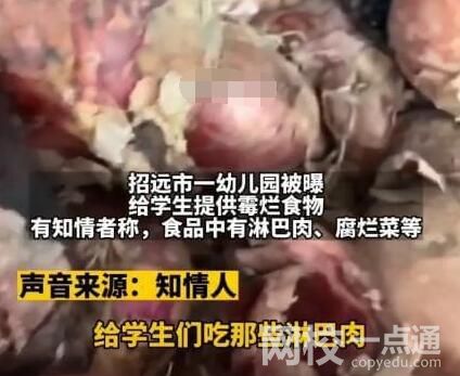 官方通報幼兒園給學生霉爛食物 被查原因竟是這樣太崩潰了