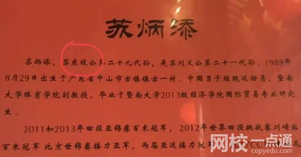 蘇炳添是蘇軾后代 究竟是怎么回事？
