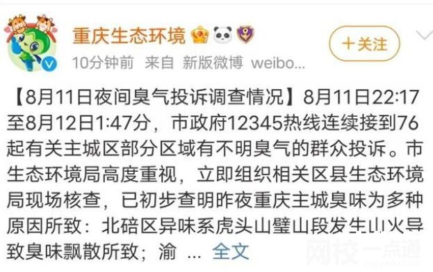 重慶市民稱多地聞到刺鼻臭味 究竟是怎么造成的？