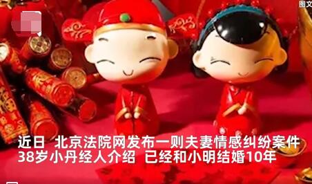 女子忍迷信丈夫10年后起訴離婚 到底是什么情況？