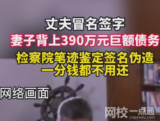 女子被丈夫冒名簽字背上巨額債務(wù) 到底是什么情況？