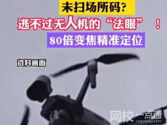 上海一地用無人機監(jiān)控社區(qū)掃碼 實時監(jiān)控并拍攝畫面