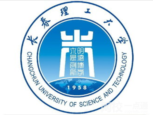 長春理工大學(xué)2021錄取分?jǐn)?shù)線