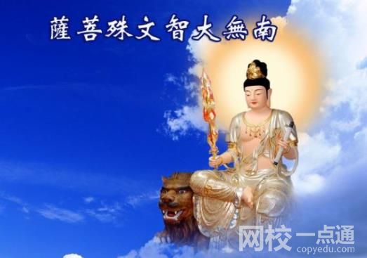 文殊菩薩生日哪一天 文殊菩薩保佑什么?
