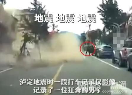瀘定地震中狂奔的男子找到了 畫面曝光實在是太感人了