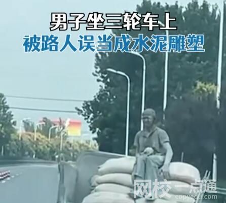 男子全身沾滿水泥被路人當(dāng)成雕像 究竟是怎么回事？