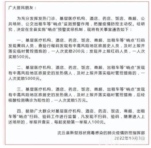 河南一地:發(fā)現(xiàn)發(fā)熱陽性人員獎(jiǎng)5萬元 具體是什么情況?