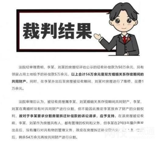 男子獲拆遷款前妻分走近一半 具體什么情況?
