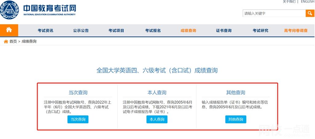 六級(jí)成績(jī)什么時(shí)候出2023 成績(jī)查詢方法是什么?