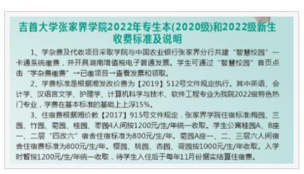 吉首大學(xué)張家界學(xué)院學(xué)費(fèi)多少錢(qián)一年2023