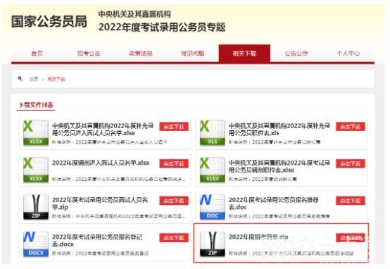 2023年國(guó)考職位表一覽