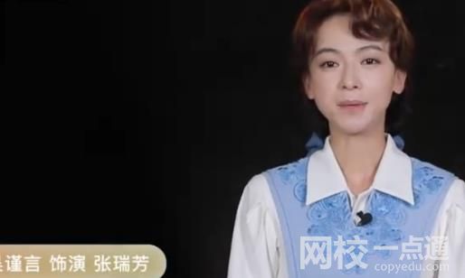 吳謹(jǐn)言再現(xiàn)話劇名旦張瑞芳 張瑞芳被業(yè)界褒贊她的人生經(jīng)歷是一個(gè)傳奇