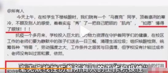 學(xué)?；貞?yīng)男生穿背心做核酸:沒處分 具體是什么情況?