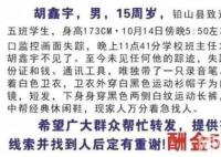 失聯(lián)高中生曾給母親打電話說想哭 目前胡鑫宇已失聯(lián)一個月仍沒任何消息