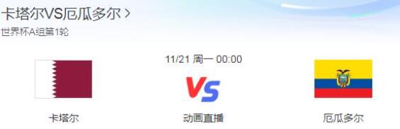 卡塔爾vs厄瓜多爾預(yù)測(cè)比分