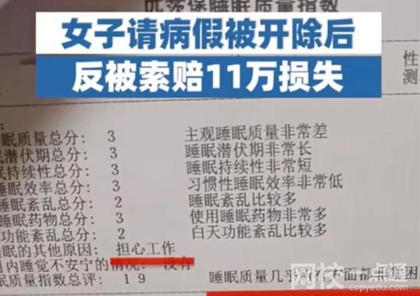 女子請(qǐng)假3天被開除還遭索賠11萬(wàn) 具體是什么情況?