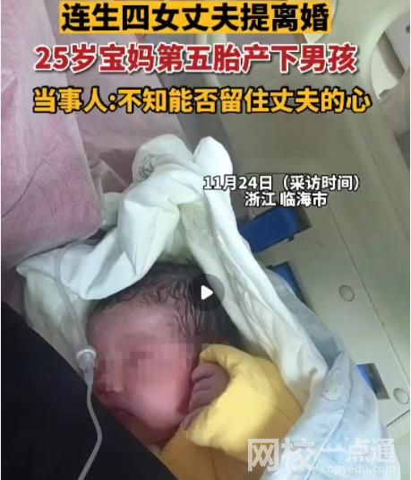 連生4女被離婚女子第五胎產(chǎn)下男孩 這結局實在是出乎意料