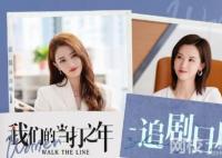 電視劇我們的當打之年追劇日歷