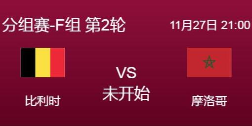 世界杯比利時(shí)vs摩洛哥比分預(yù)測 比利時(shí)vs摩洛哥歷史戰(zhàn)績分析