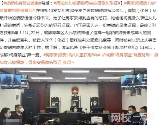 男家教猥褻10歲女童被判終身禁業(yè) 具體是什么情況?