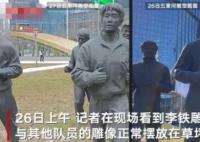 沈陽五里河李鐵雕像被拆 具體是什么情況?