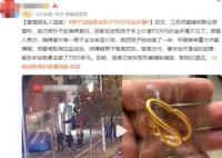男子逗娃順走孩子9500元金手鐲 男子交代事發(fā)當(dāng)天是臨時(shí)起意