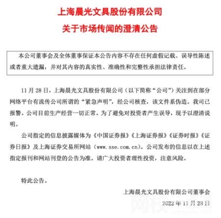 29日停止A4紙銷售?晨光文具回應(yīng) 文件系偽造公司一切正常