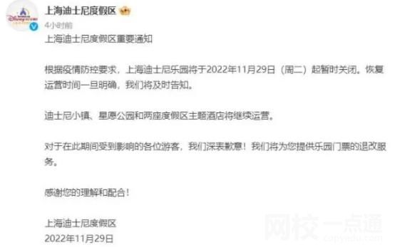上海迪士尼樂(lè)園暫時(shí)關(guān)閉 提供樂(lè)園門票的退改服務(wù)