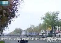 河北出現(xiàn)零下30℃極端低溫 這大概是今年以來最強(qiáng)的這股寒潮了