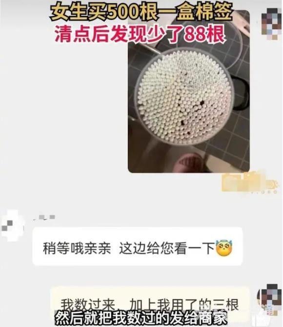 女生買500根一盒棉簽數(shù)后少88根 女生表示突發(fā)之舉沒(méi)想到真少了