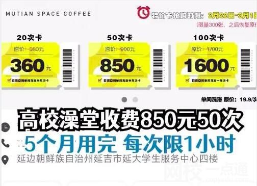 女生吐槽高校澡堂收費(fèi)850元50次 究竟是怎么回事？