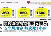 女生吐槽高校澡堂收費(fèi)850元50次 究竟是怎么回事？