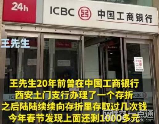 千元存款20年后僅剩百元 銀行回應(yīng) 究竟是怎么回事？