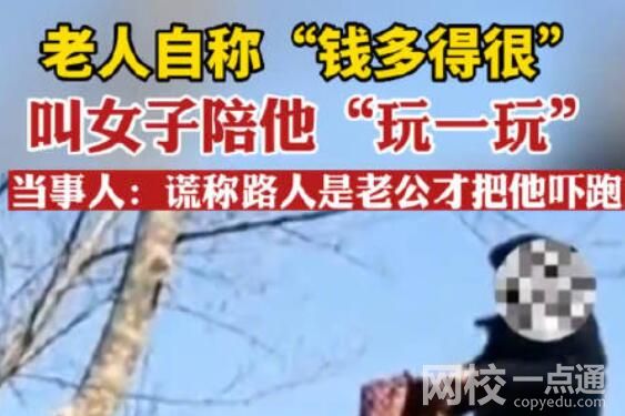 女子跑步被老頭騷擾:過來玩玩給一萬可付費(fèi)讓她陪玩