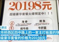石家莊回應(yīng)快餐店推2萬(wàn)元豪華面 究竟是怎么回事？