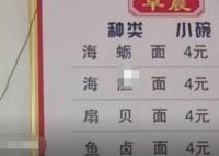 山東老板5元大碗海蠣子面賣10年,網友:良心賣家