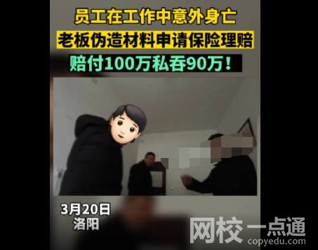 員工去世老板私吞90萬死亡賠償金 原因竟是這樣太崩潰了