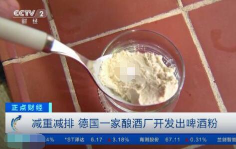 德國一家釀酒廠開發(fā)出“速溶啤酒” 始料未及真相簡直太意外了