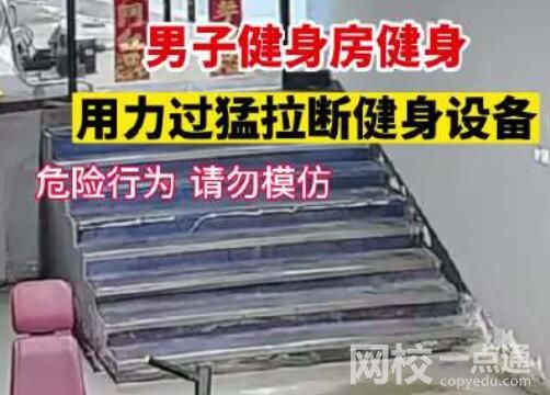健身房老板健身時拉斷器材 嘶吼助力拉繩直接被拉斷躺翻在地