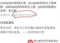 高校凌晨發(fā)錄取通知要求半小時(shí)回復(fù) 始料未及真相簡(jiǎn)直太意外了